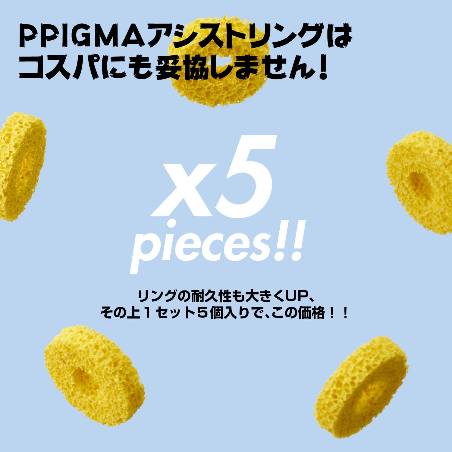 【PRIGMAアシストアシストリング】はコスパも最高！