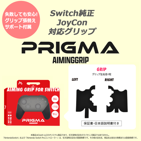 SWITCH用グリップ_06.png