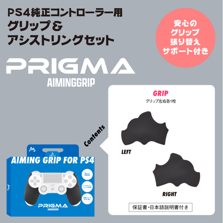 PS4用グリップ_06.png